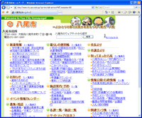 八尾市ホームページのトップページ画像
