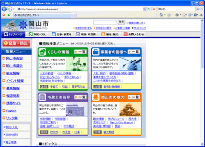 岡山市のトップページ画像