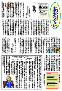 施設の新聞