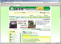 米子市のトップページ画像
