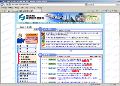 経済産業省　中部経済産業局のトップページ画像