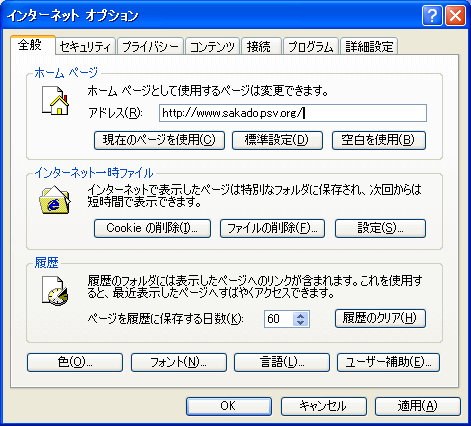 インターネットオプション