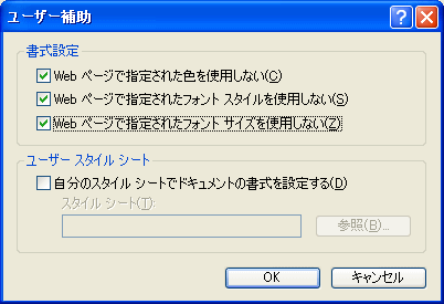 インターネットオプションのユーザー補助