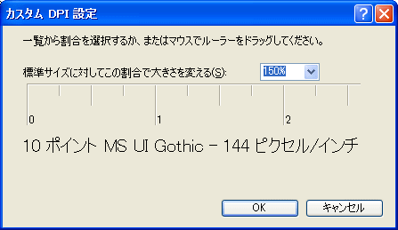 画面のＤＰＩ設定