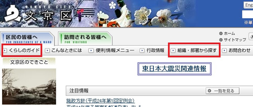 文京区公式ホームページのグローバルナビゲーションの組織・部署から探すとくらしのガイドカテゴリー