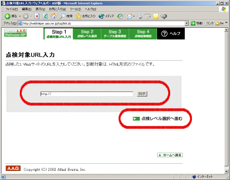 ウェブヘルパーASP版_URL入力画面