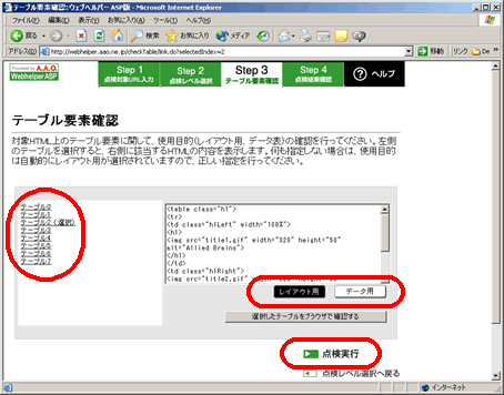 ウェブヘルパーASP版_テーブル要素選択画面