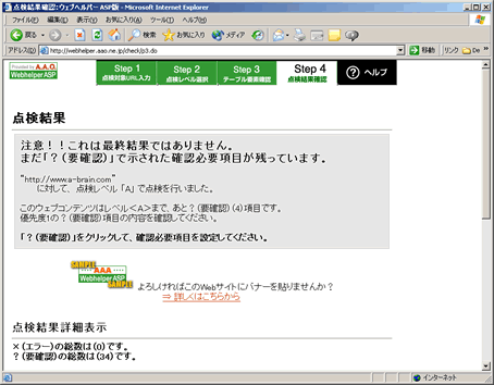 ウェブヘルパーASP版_点検結果確認画面