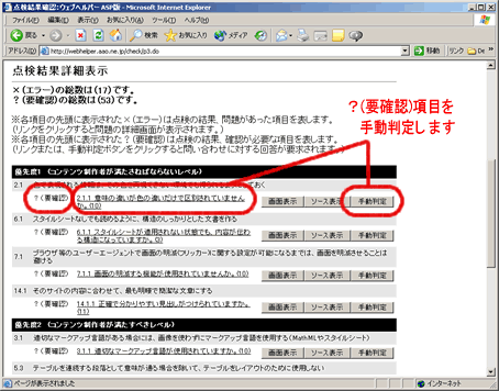 ウェブヘルパーASP版_？（用確認）項目の手動判定画面