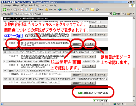 ウェブヘルパーASP版_エラー項目確認画面