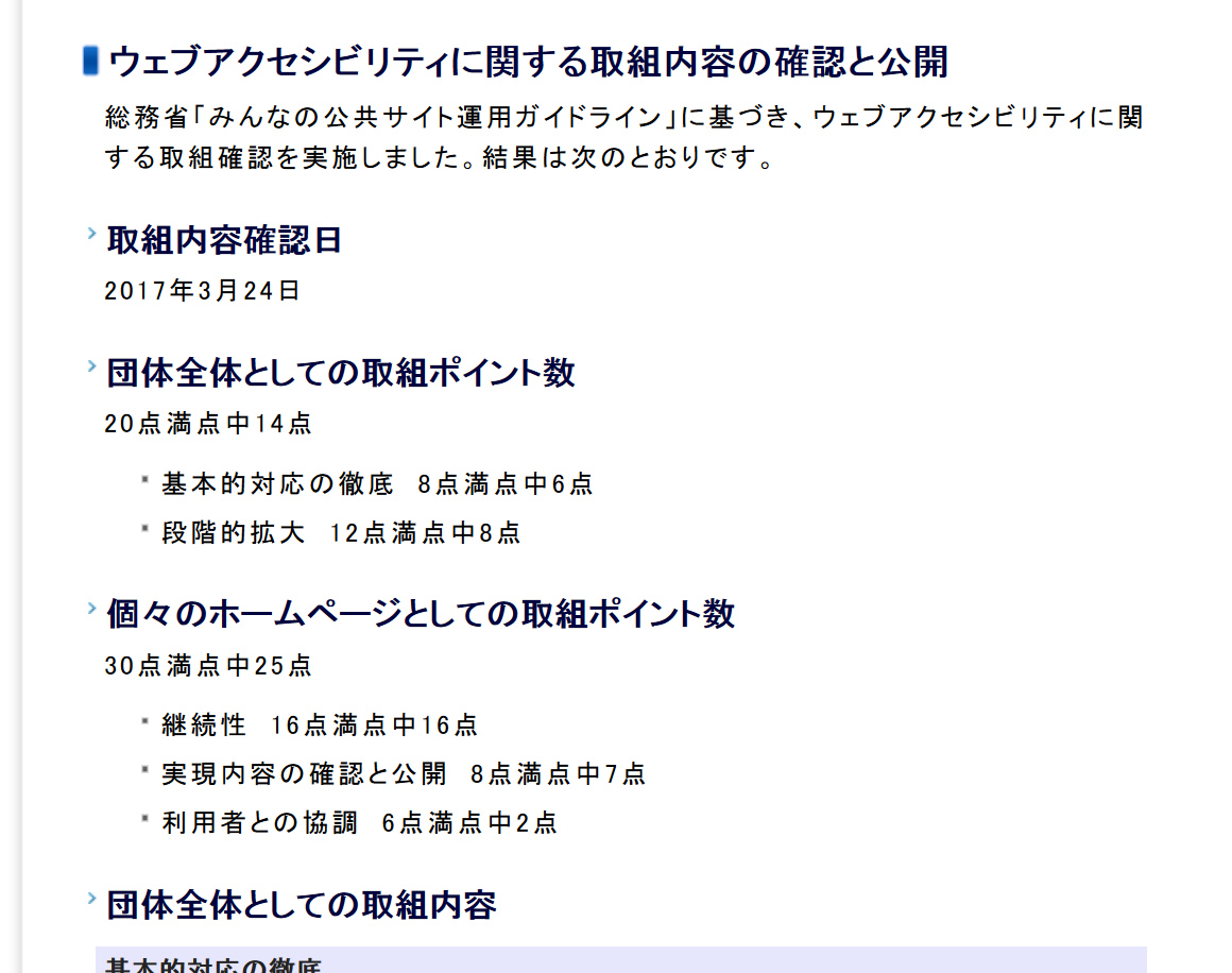 川崎市ホームページのウェブアクセシビリティに関する取組内容の確認結果