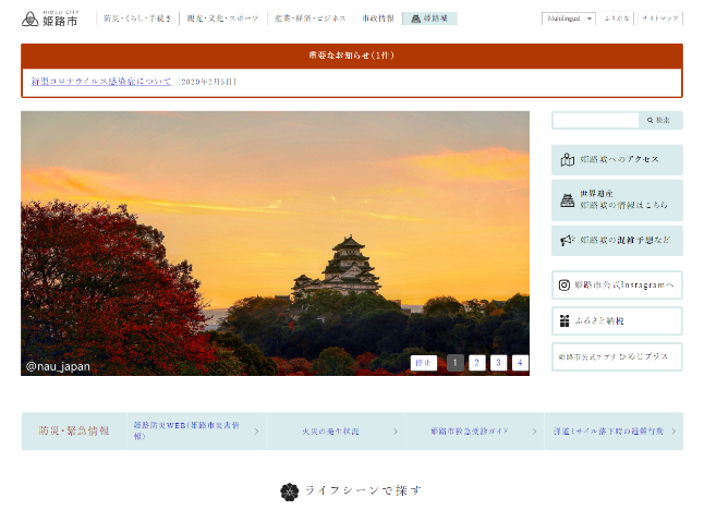 姫路市公式ウェブサイトトップページ