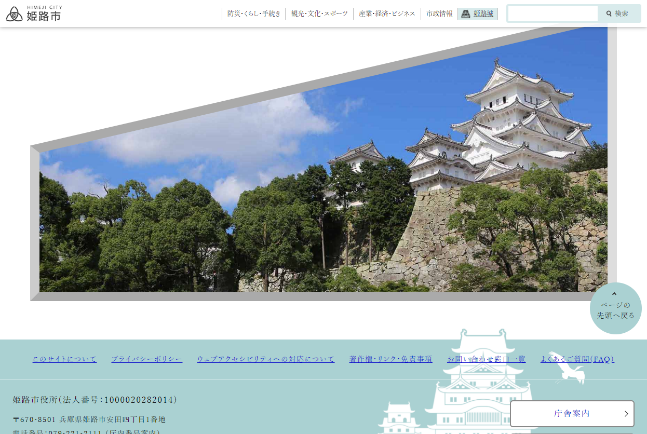 姫路市公式ウェブサイトトップページ