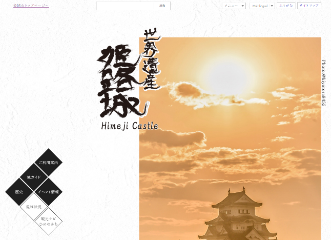 姫路城公式サイトトップページ