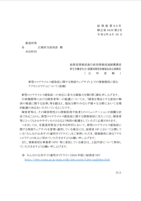 総務省・厚生労働省による通知